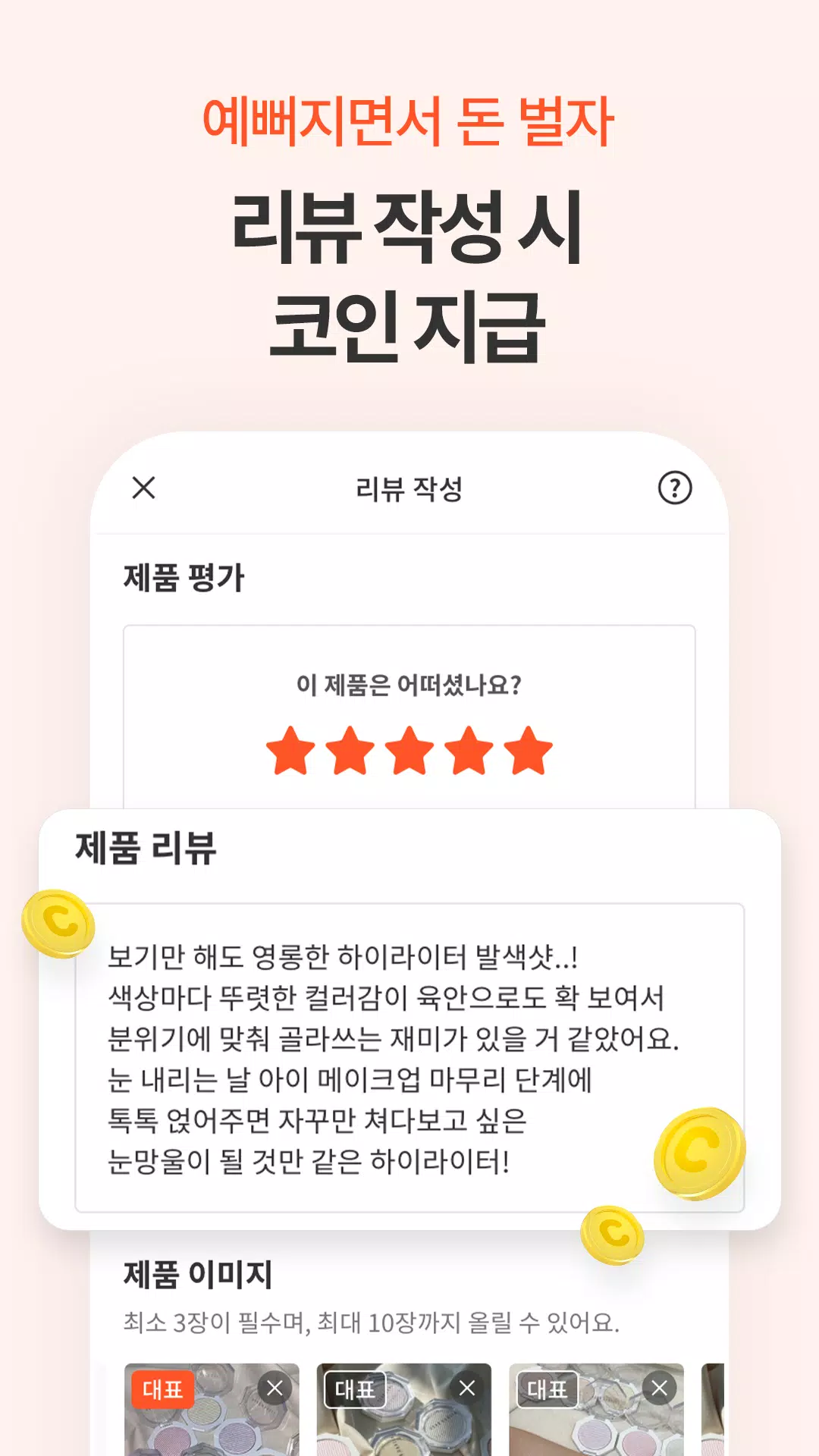 언니의파우치 - 내돈내산 뷰티리뷰, 뷰티 앱테크 螢幕截圖 2