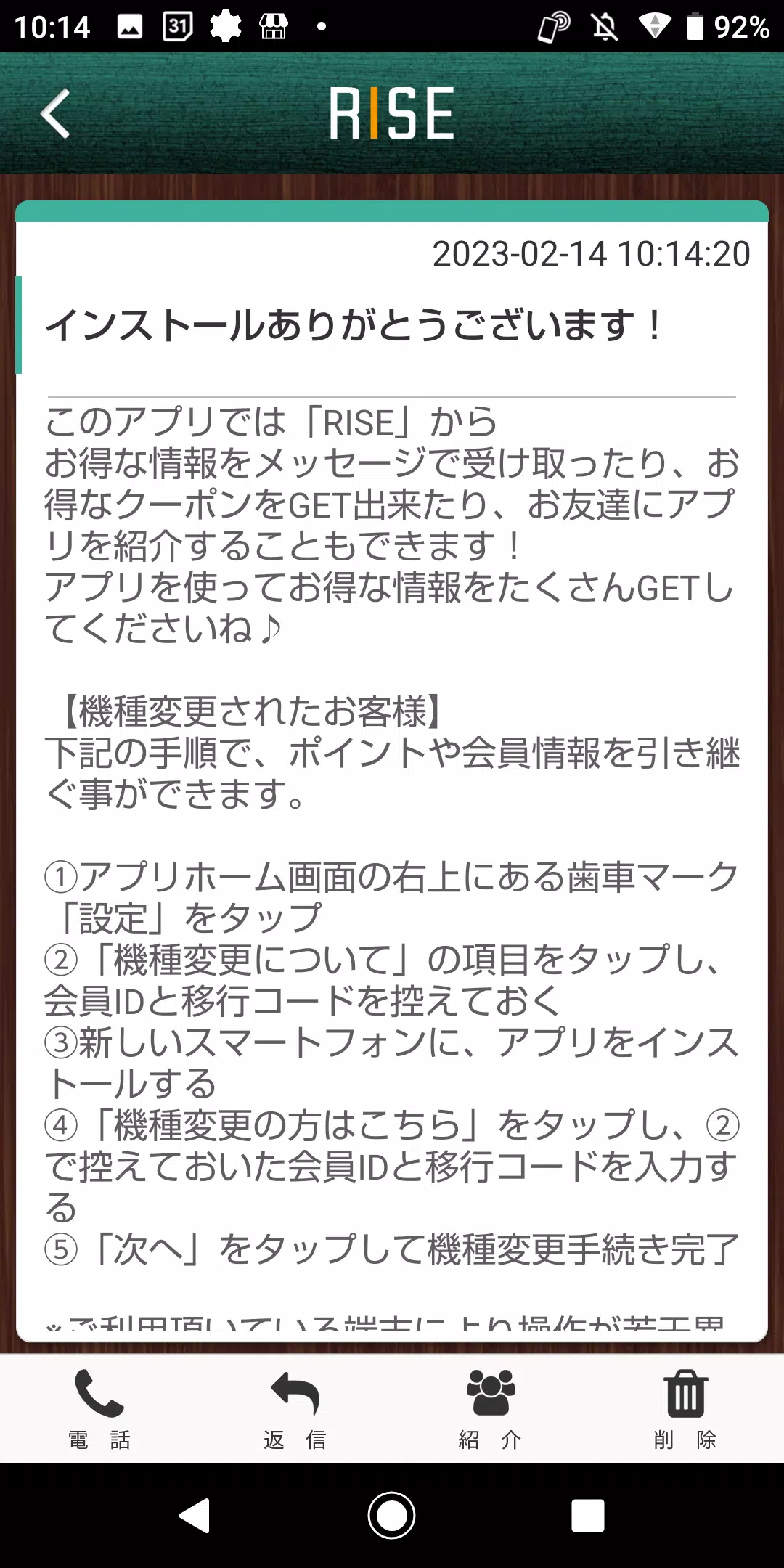 淡路島アットホームサロン～RISE～の公式アプリ应用截图第1张