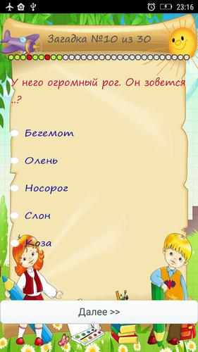 Загадки с подвохом Ảnh chụp màn hình 1