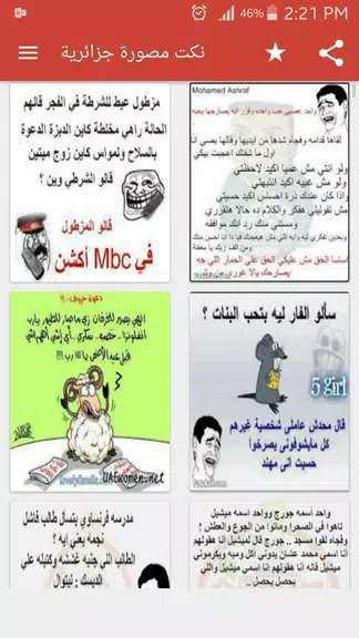 نكت مصورة اصاحبي 2022 स्क्रीनशॉट 2