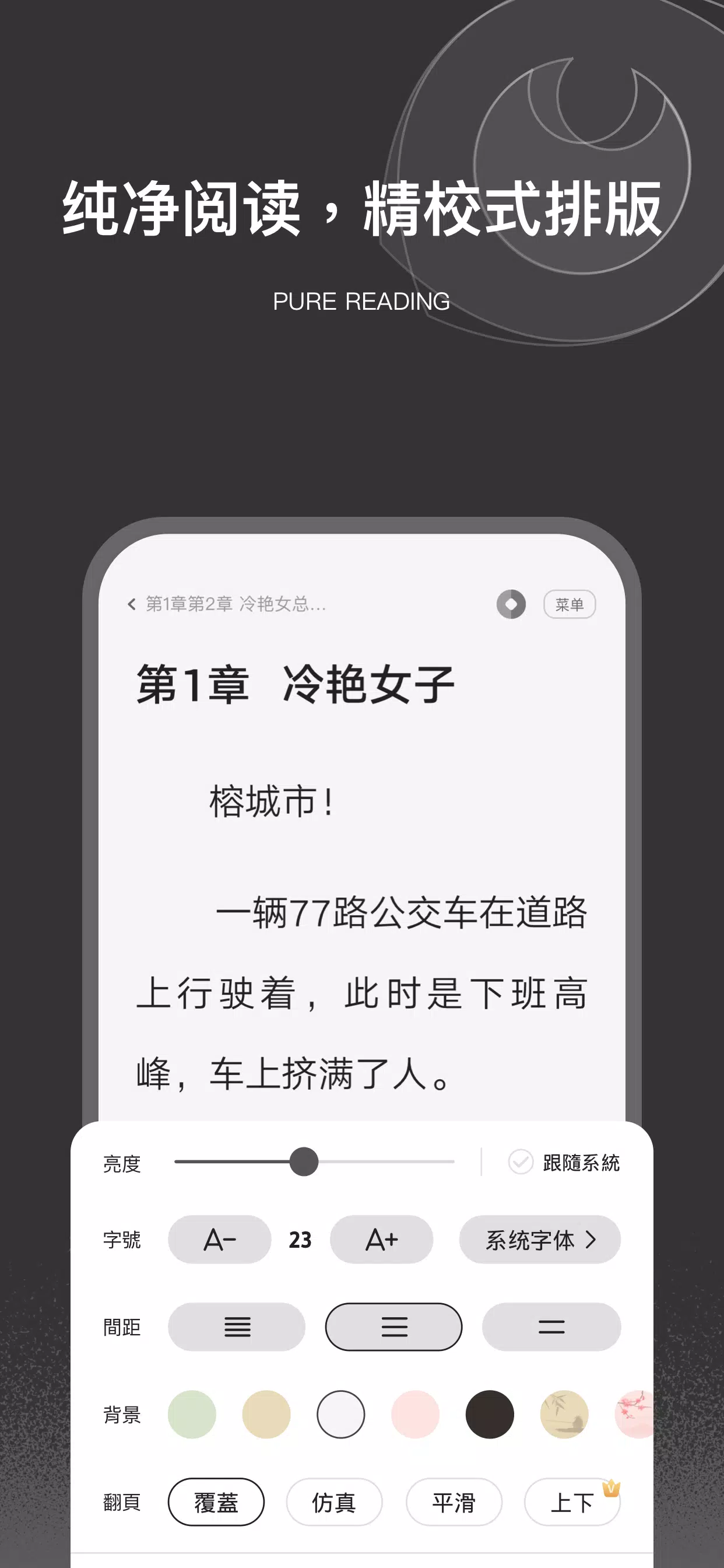 栗知小說-超好用的網文小說電子書追更神器總裁甜寵玄幻科幻末世 स्क्रीनशॉट 2