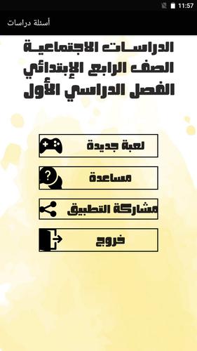 أسئلة دراسات ภาพหน้าจอ 0