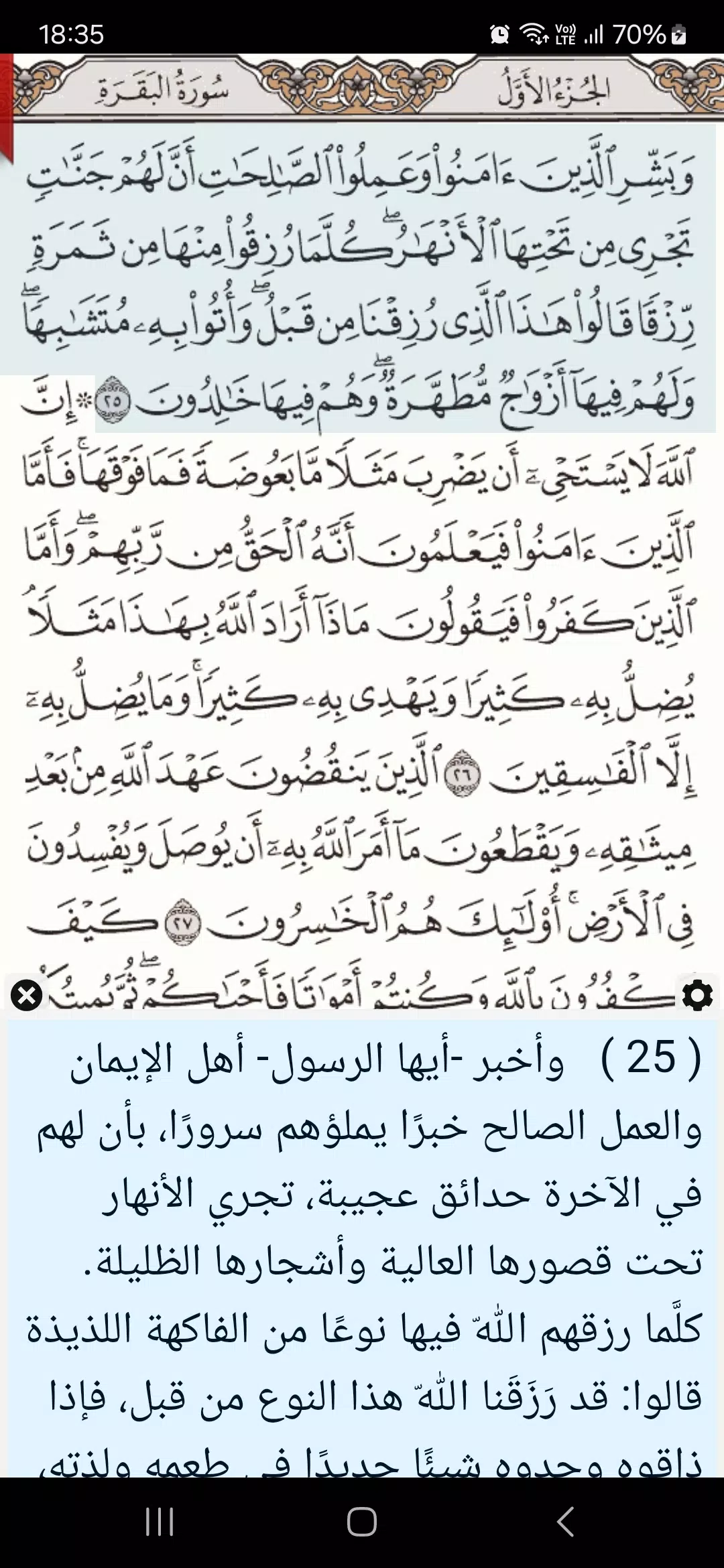 Ayat - Al Quran Captura de tela 0