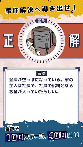 イラスト探偵-謎解き推理ゲーム-应用截图第2张