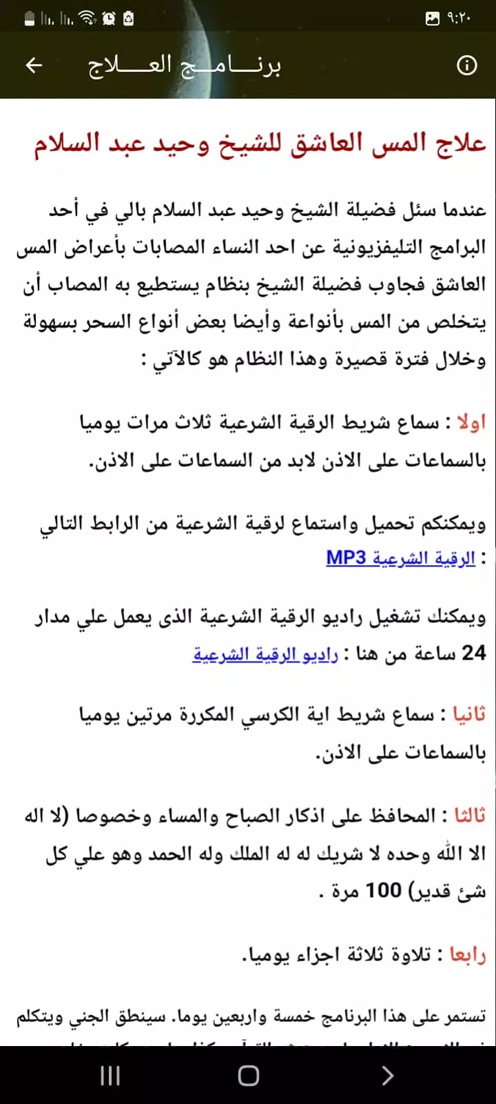 Schermata علاج المس العاشق بدون نت 2
