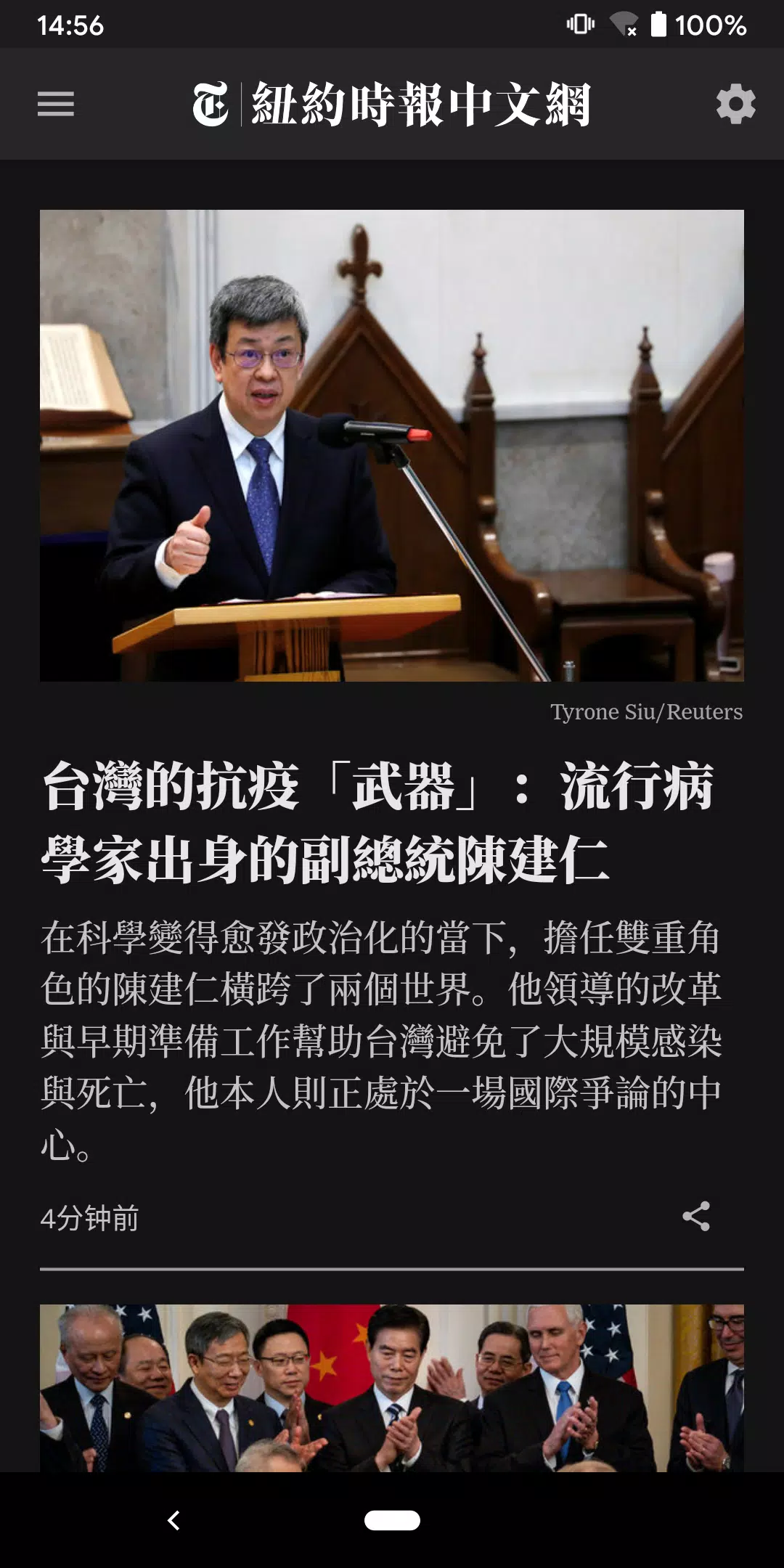 NYTimes - Chinese Edition Captura de tela 1