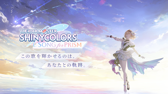 アイドルマスターシャイニーカラーズ SongforPrism Schermafbeelding 0