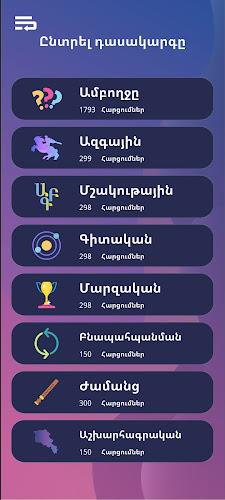 Mdamarz (Armenian Trivia) スクリーンショット 2