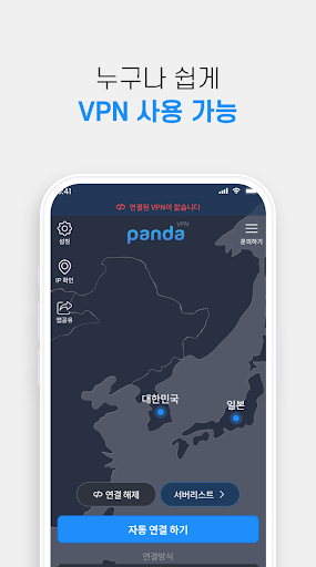 판다vpn-PandaVPN 한국일본미국홍콩대만태국유럽 スクリーンショット 2