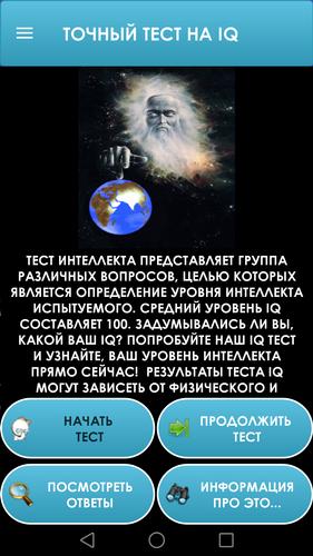 Тест на IQ. Тренинг мозга. Ảnh chụp màn hình 0