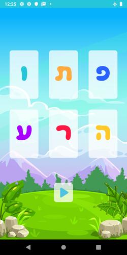שלום כיתה א׳ Schermafbeelding 2
