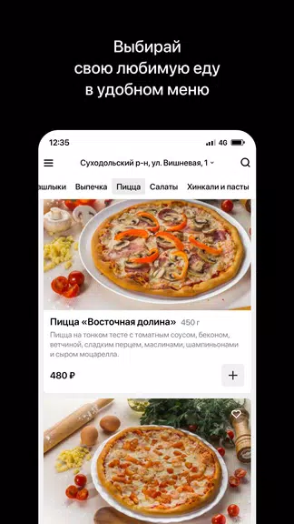 Восточная долина | Тюмень স্ক্রিনশট 2