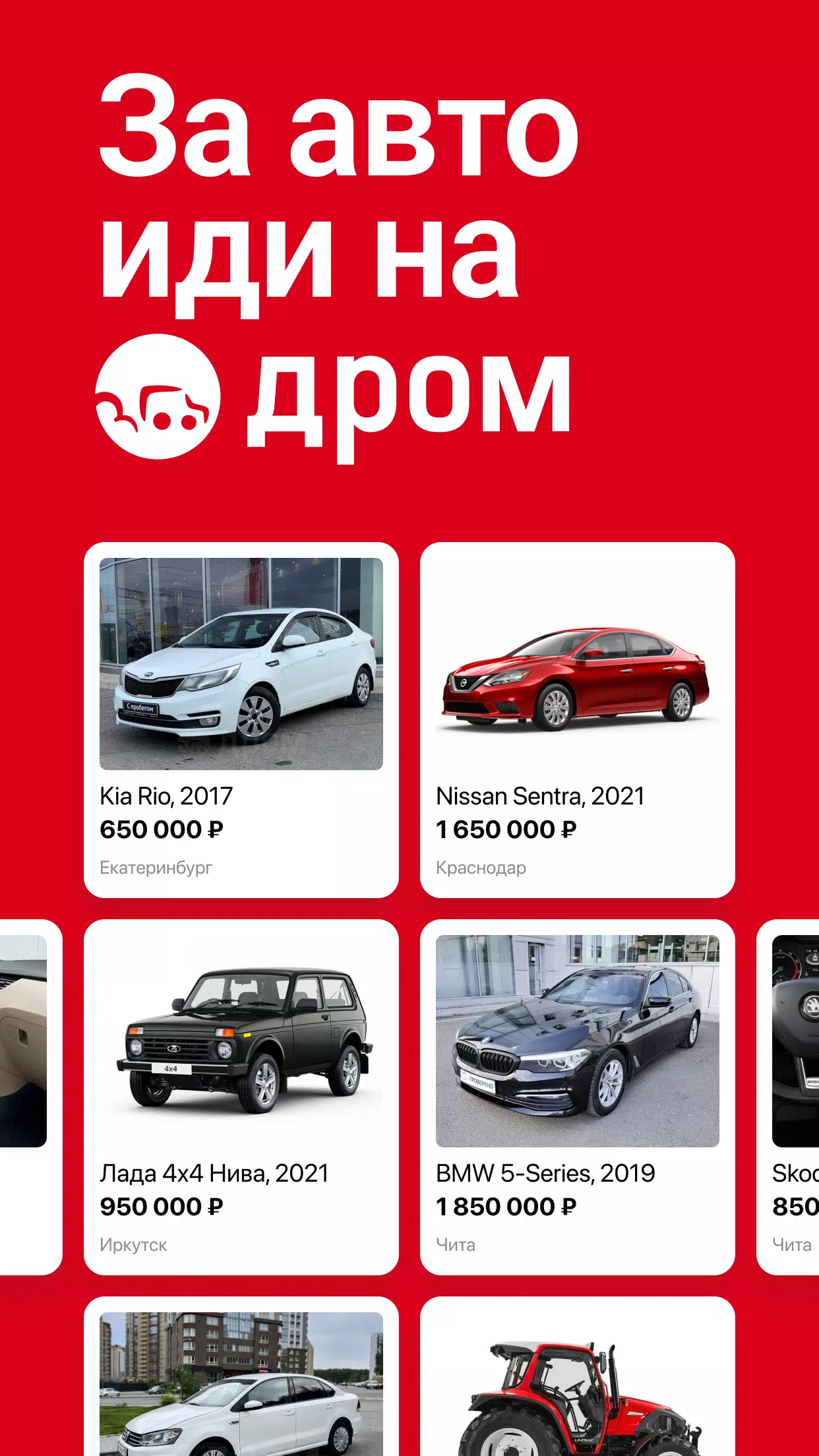 Дром Авто ภาพหน้าจอ 0