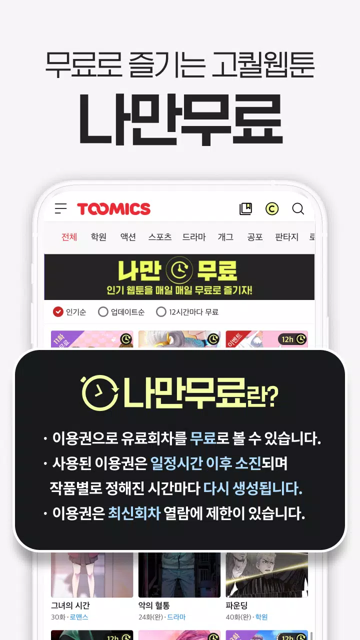 투믹스 Ekran Görüntüsü 3