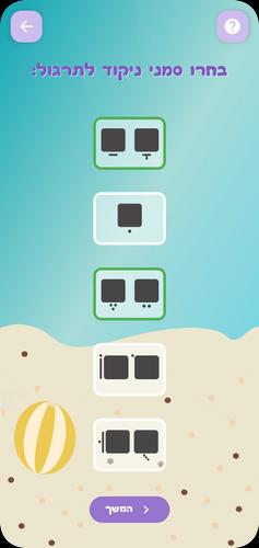 שלום כיתה אלף - הכנה לכיתה א应用截图第2张