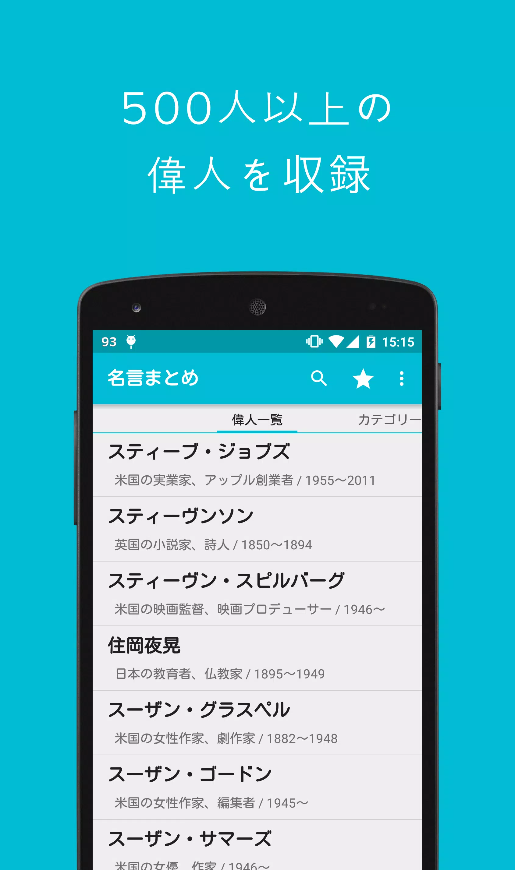 名言まとめ Screenshot 0