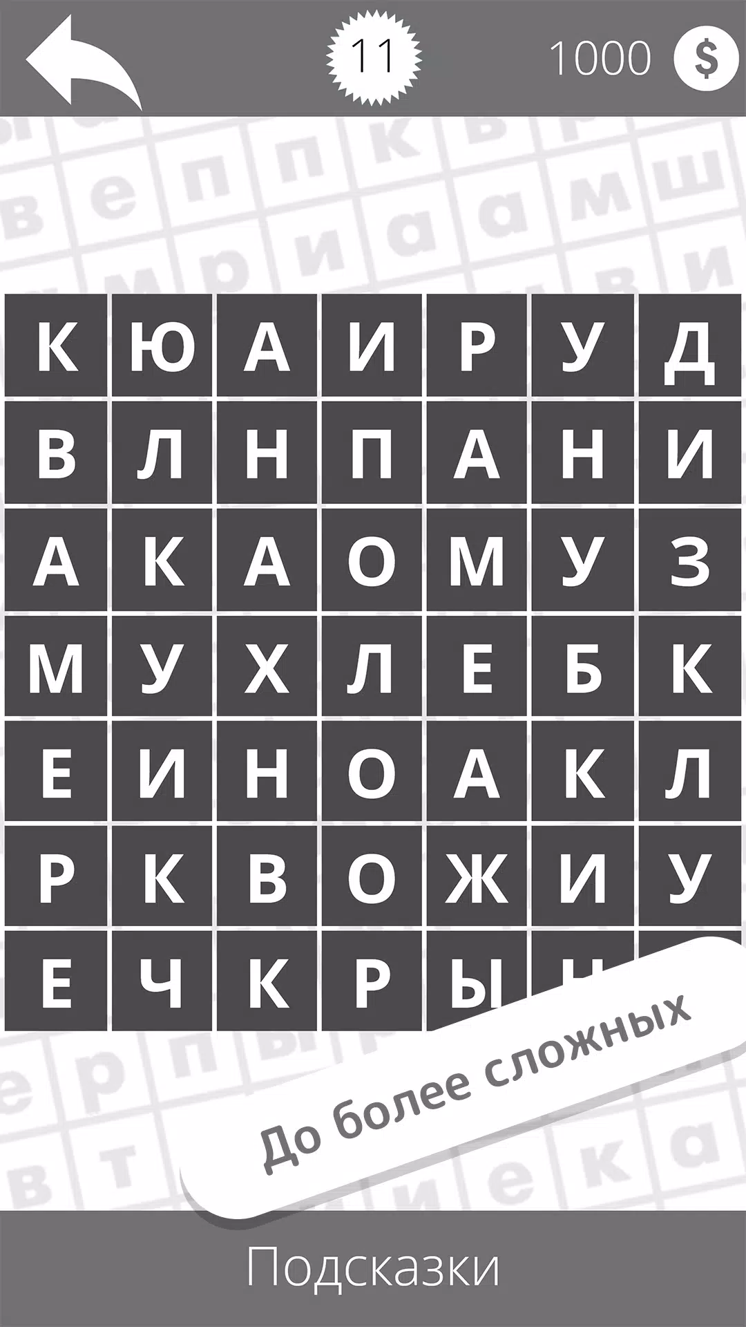 Найди слова Capture d'écran 3