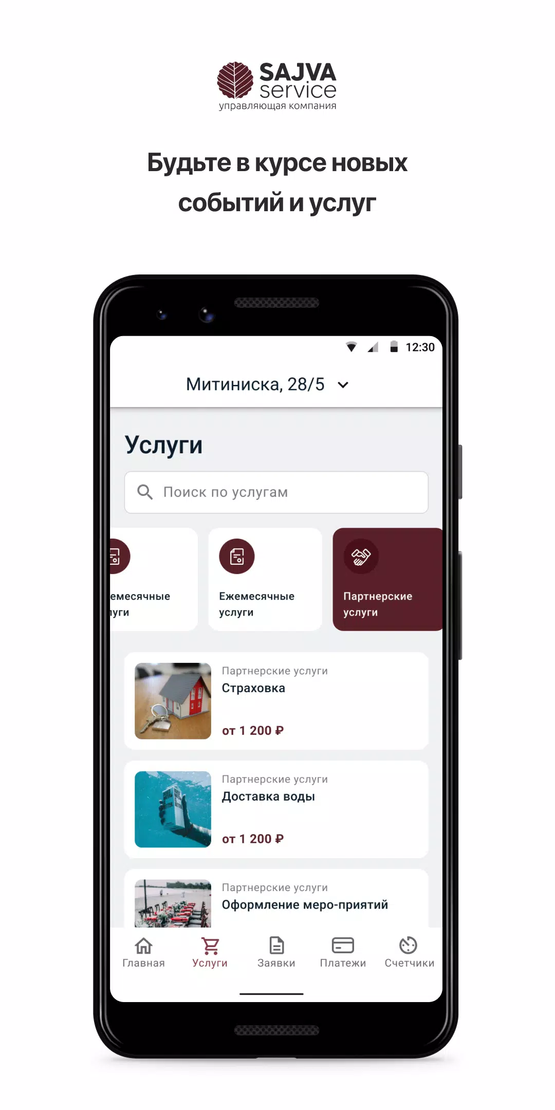 Sajva Service Zrzut ekranu 1