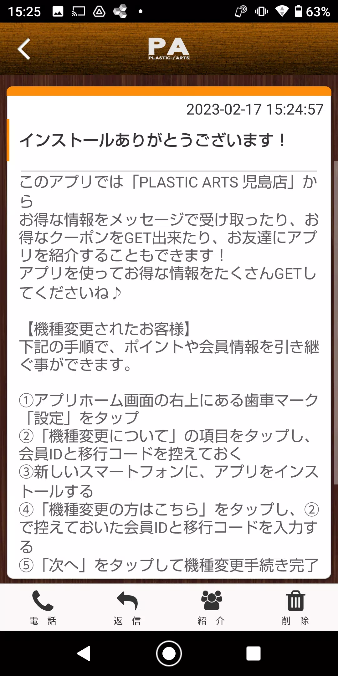 PLASTIC ARTS オフィシャルアプリ ဖန်သားပြင်ဓာတ်ပုံ 1