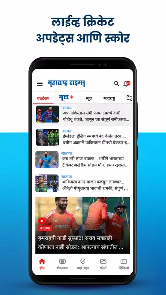 Marathi News Maharashtra Times Ảnh chụp màn hình 3