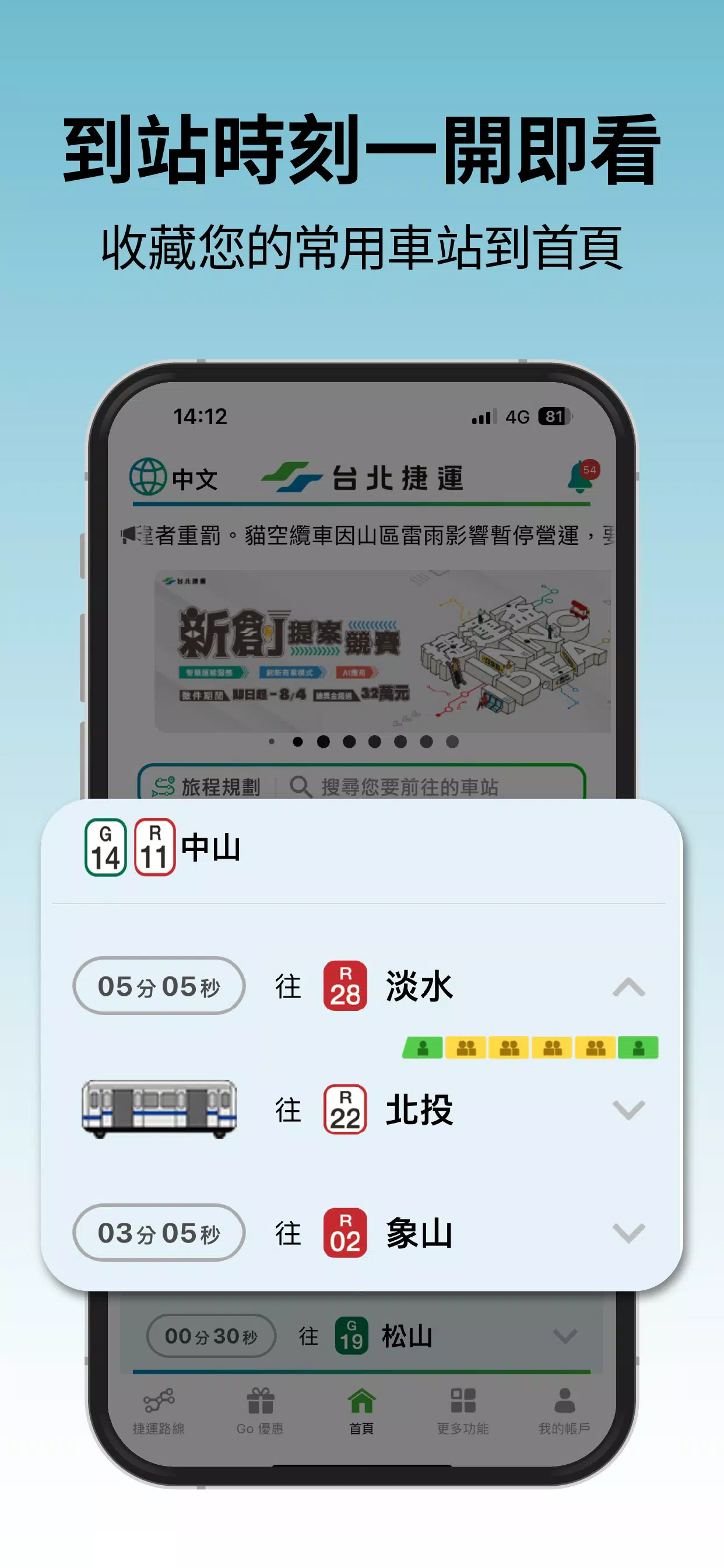 台北捷運Go ภาพหน้าจอ 3