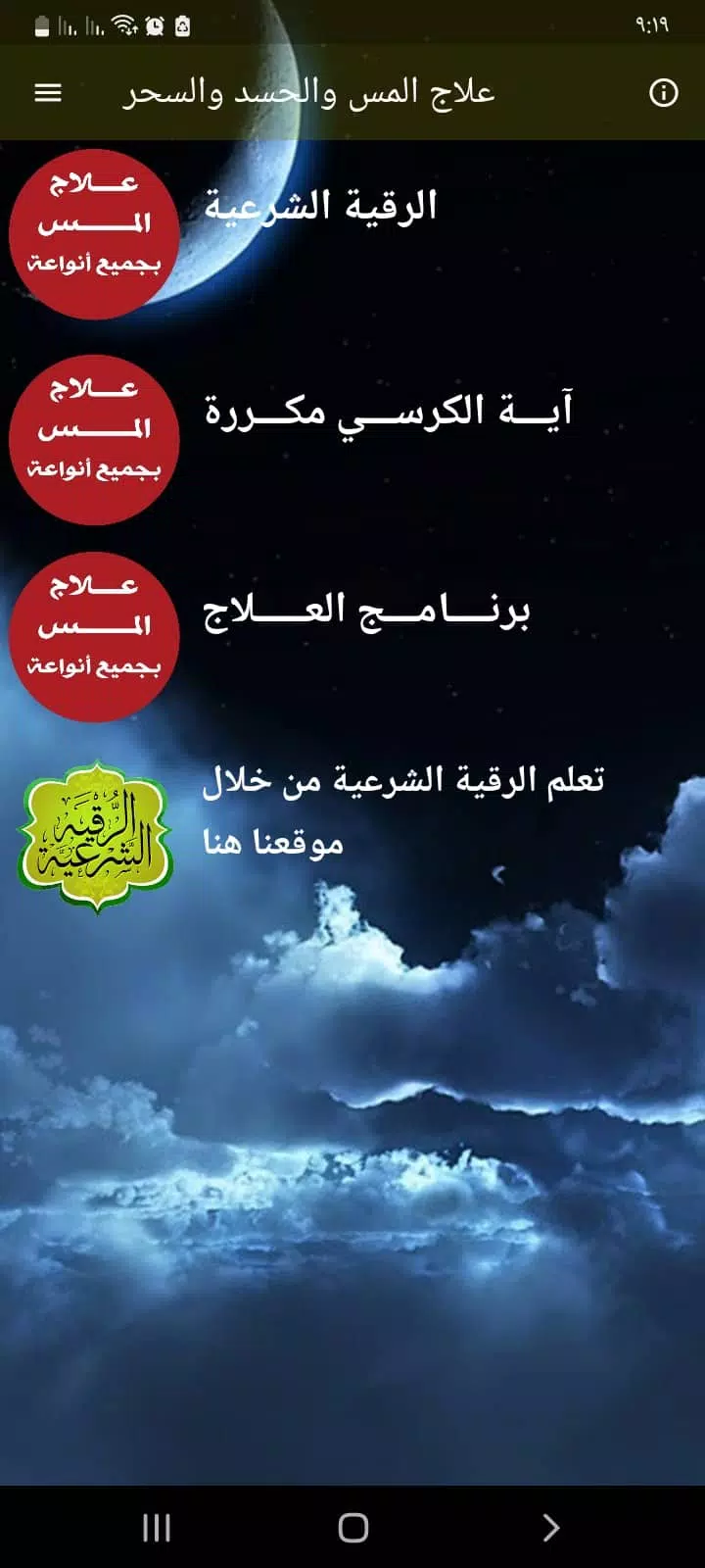 Schermata علاج المس العاشق بدون نت 0