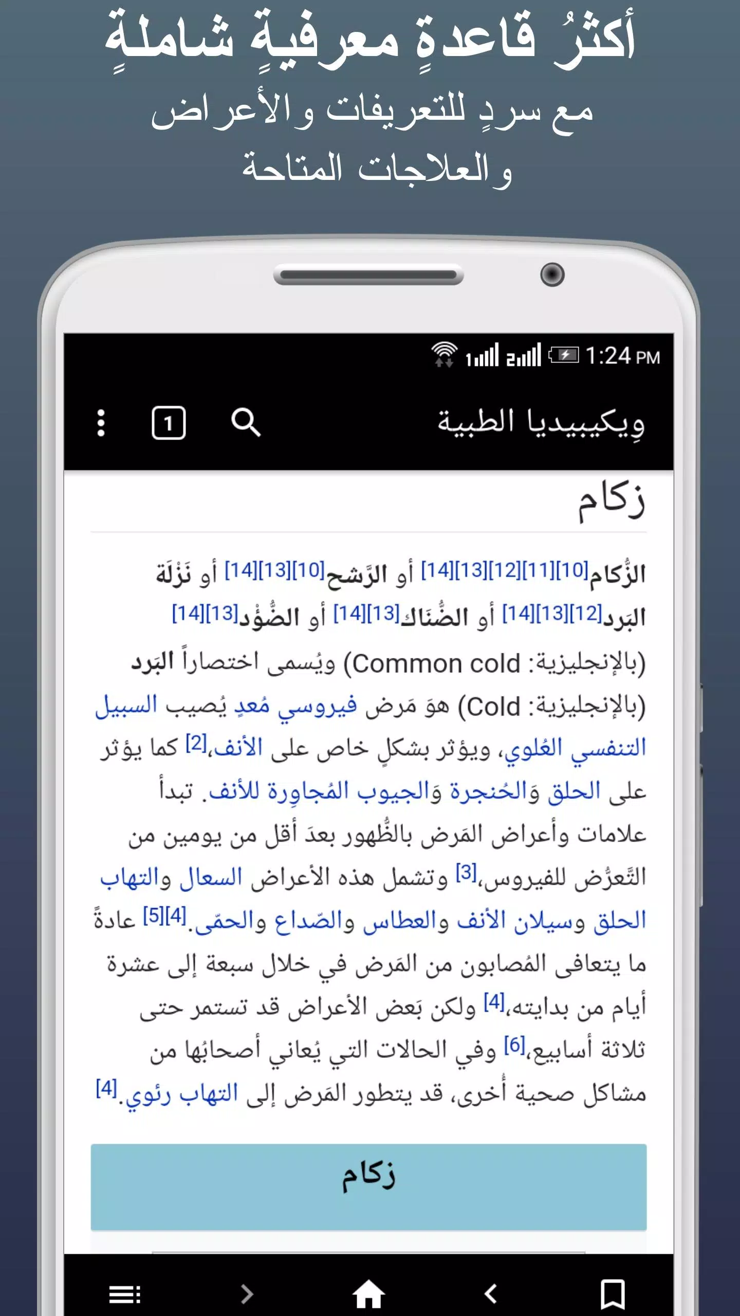 ويكيبيديا الطبية स्क्रीनशॉट 1