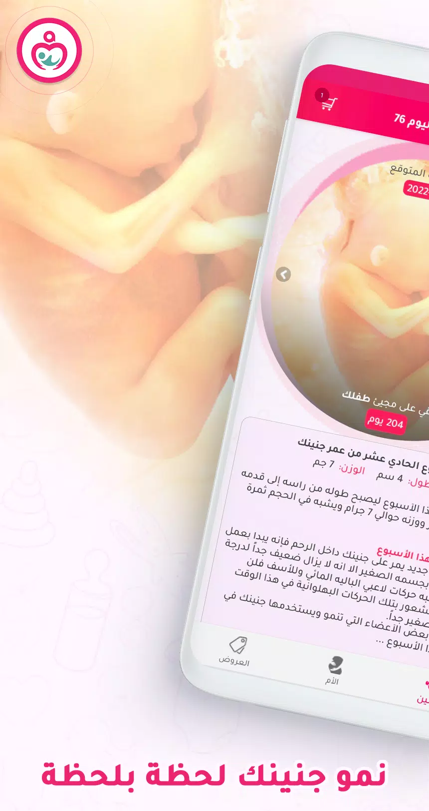حاسبة ومتابعة الحمل MammyApp‎ Ảnh chụp màn hình 0