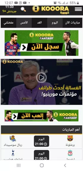 Kooora كووورة Screenshot 3