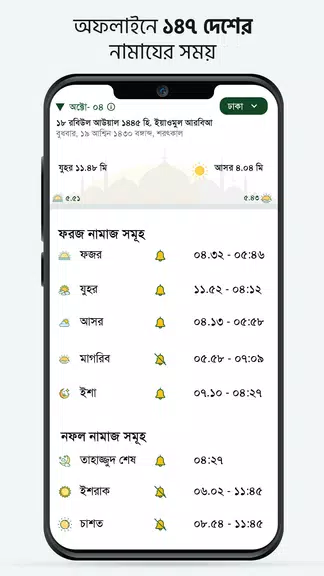 মুসলিম বাংলা কুরআন হাদীস নামাজ Screenshot 1