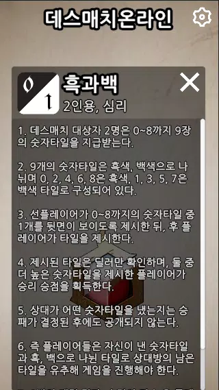 데스매치온라인 Screenshot 2