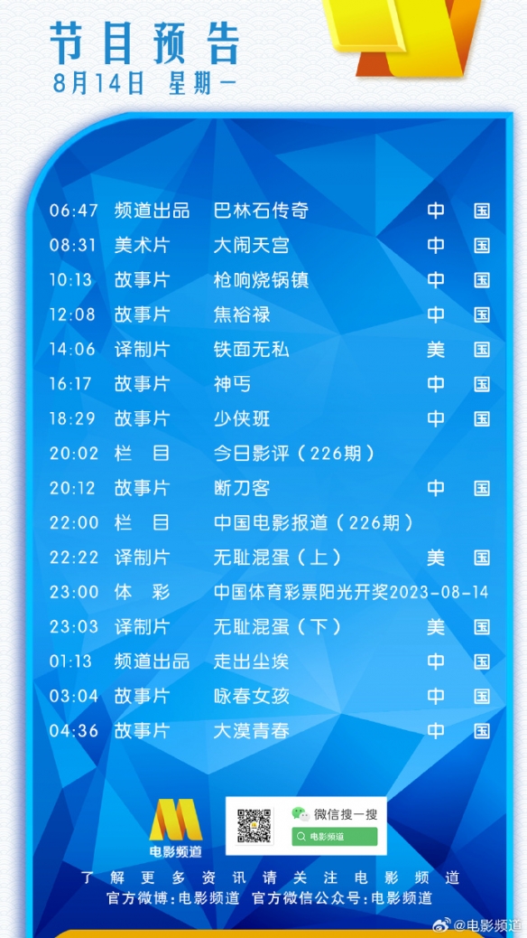 电影频道节目表8月14日 CCTV6电影频道节目单8.14