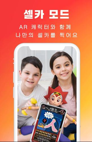 마공앱 (마법천자문 공식앱) Tangkapan skrin 2