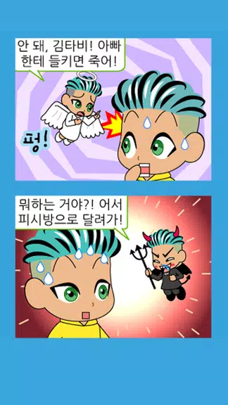 짱웃긴만화20 Captura de pantalla 2