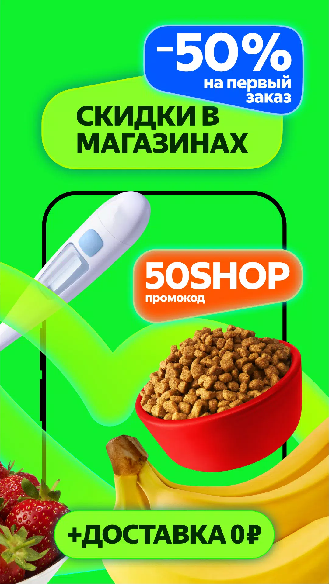Маркет Деливери: еда, продукты ภาพหน้าจอ 1