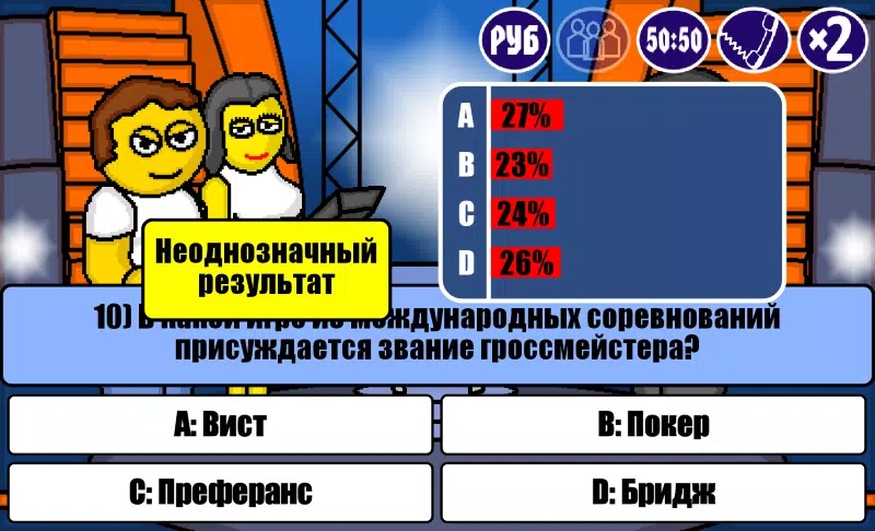 Миллионер Плюс Скриншот 1
