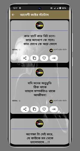 আবেগী কষ্টের স্ট্যাটাস Captura de tela 2