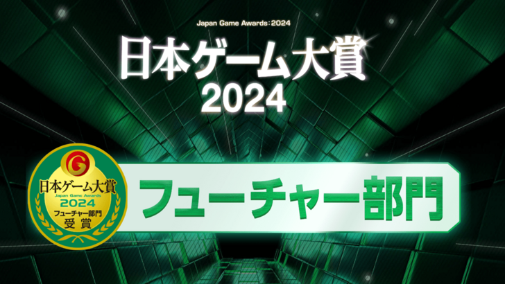 TGS 2024: Japan Game Awards anuncia la categoría 'Juegos del futuro'