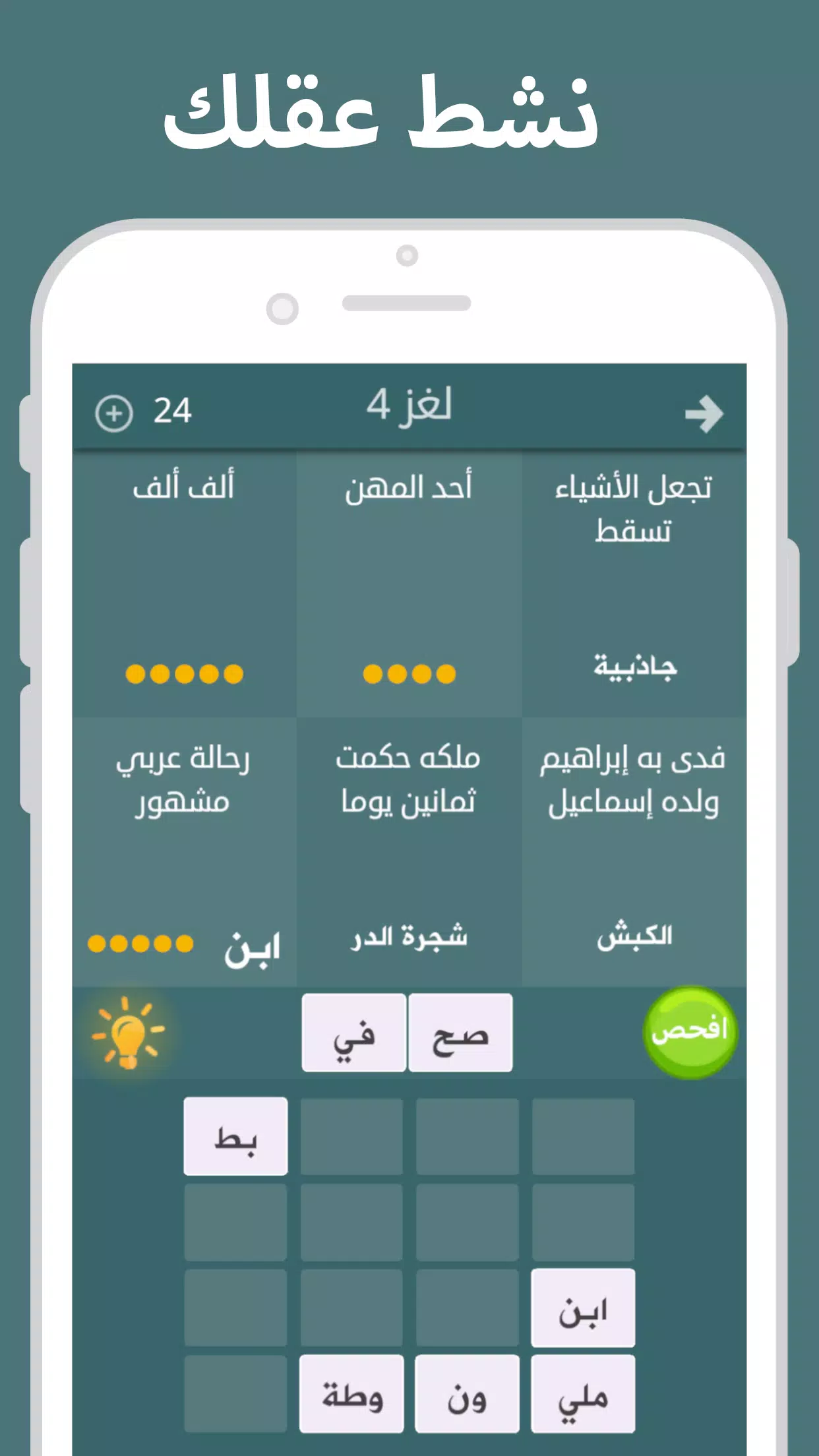 فطحل العرب Скриншот 0