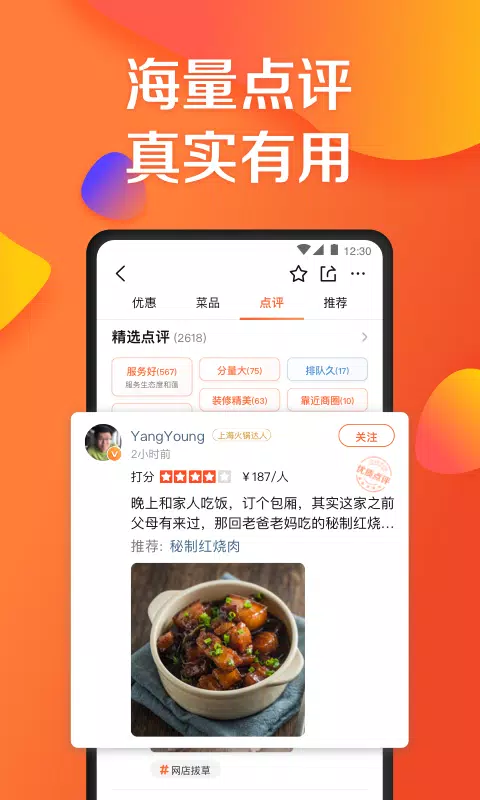 Dianping ภาพหน้าจอ 2