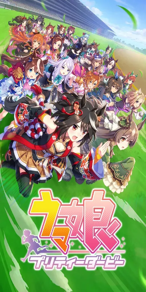 Uma Musume: Pretty Derby 螢幕截圖 0