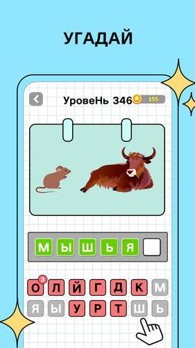 Угадай слова应用截图第2张