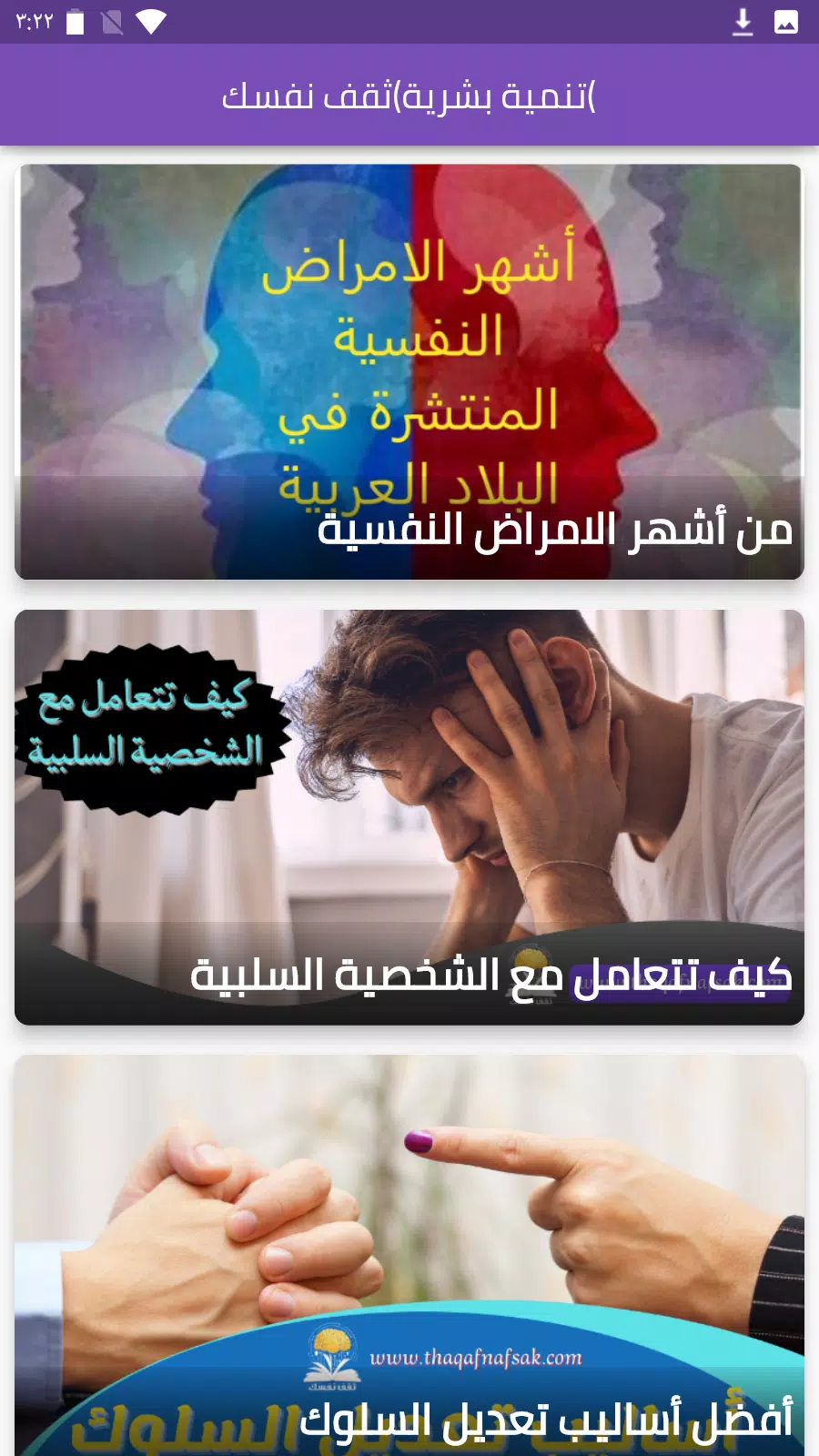 تنمية بشرية(ثقف نفسك) Tangkapan skrin 1