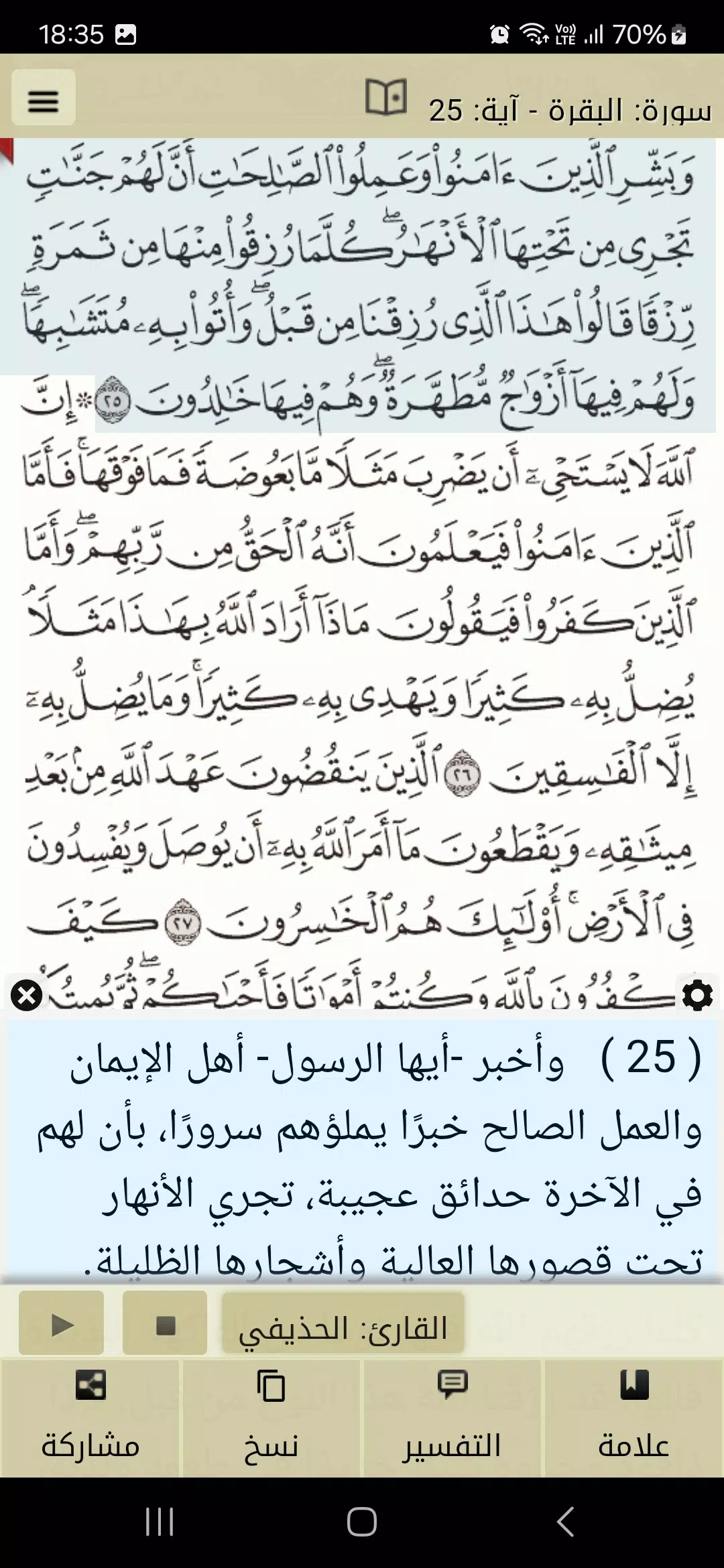 Ayat Screenshot 2