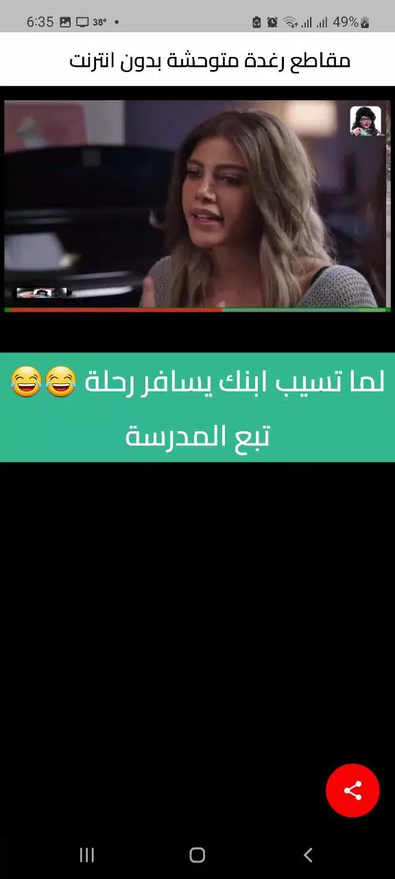 رامز جلال رغدة متوحشة بلا نت ภาพหน้าจอ 1