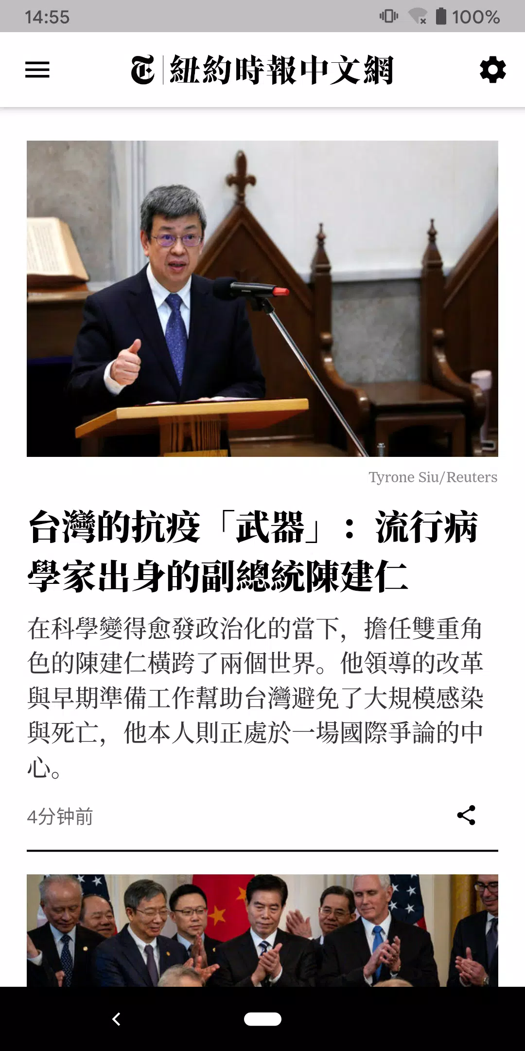 NYTimes - Chinese Edition 螢幕截圖 0