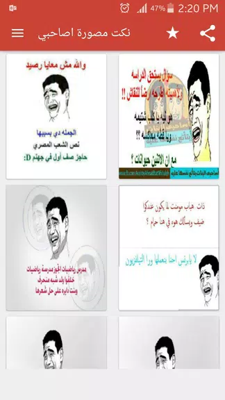 نكت مصورة اصاحبي 2022 स्क्रीनशॉट 1