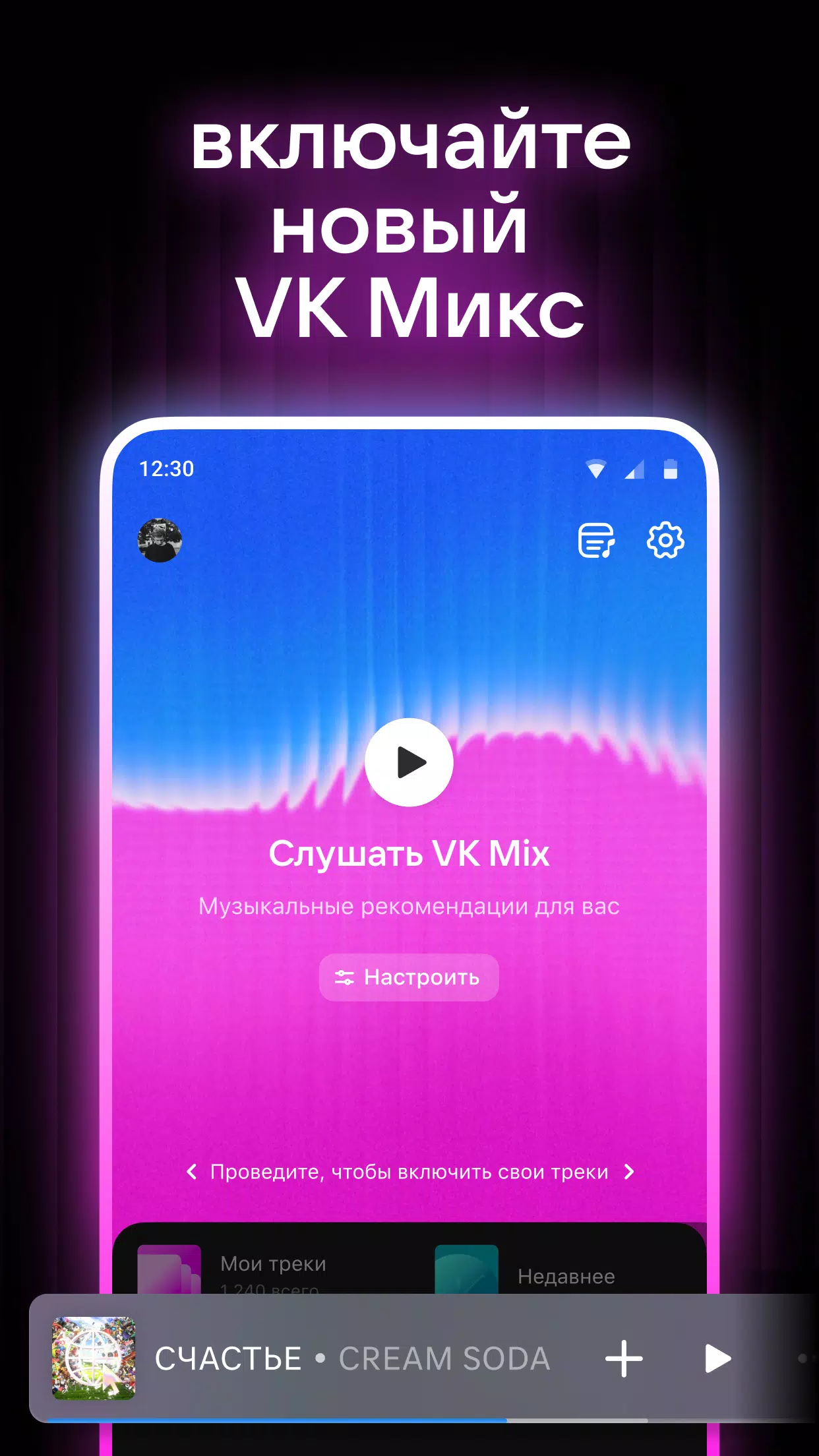 VK Музыка: песни и подкасты应用截图第0张