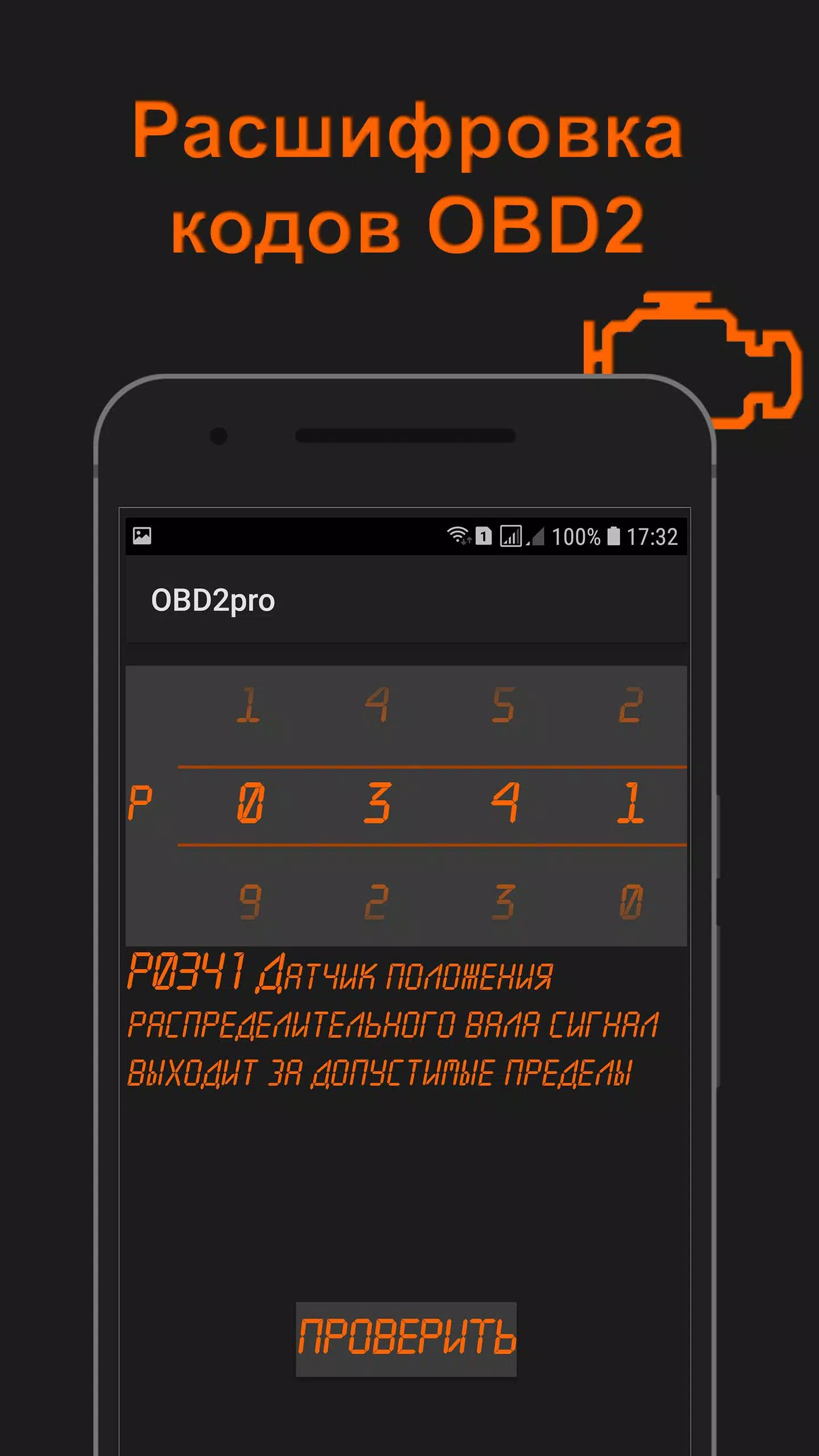 OBD2pro. Диагностика OBD ELM. Zrzut ekranu 2