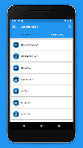 GreekLiveTV - Watch Greek TV Schermafbeelding 1